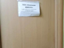компания Авикон в Мурманске
