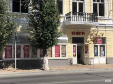 Ростовкнига, Советская, 7 