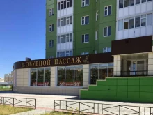 обувной магазин Обувной пассаж в Нижневартовске