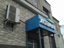 магазин товаров для дома и бизнеса Хозмаг Эконом в Ногинске