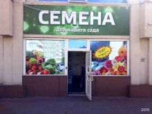 Семена / Посадочный материал Магазин семян в Железногорске