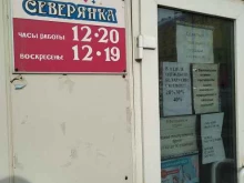 торговый комплекс Северянка в Норильске