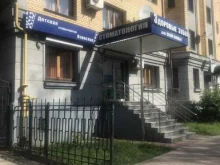 стоматологическая клиника Здоровые зубки для всей семьи в Калуге