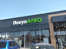 супермаркет Покупочка в Волгограде