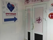 школа английского языка Бритландия в Туле