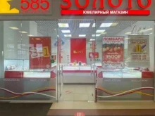 ломбард 585*золотой в Армавире