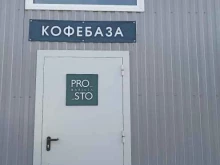 компания по изготовлению кофеен самообслуживания Prosto barista в Тюмени