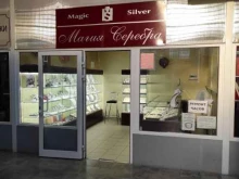 ювелирный магазин Магия серебра в Краснодаре