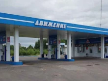 АЗС №21 Движение в Кирове