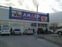 магазин одежды и товаров для дома Лидер в Новороссийске
