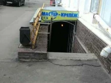 Розничный отдел Мастер-Крепеж в Нижнем Новгороде