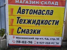 Магазин-склад автомасел, Московский проспект, 4д ст10 
