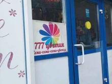 магазин цветов 777 цветик в Одинцово