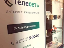 компания Телесеть в Апатитах