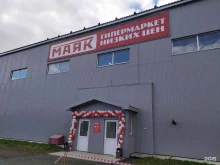 гипермаркет Маяк в Южно-Сахалинске