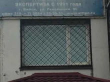 Судебная / внесудебная экспертиза Союз торгово-промышленная палата Алтайского края в Бийске