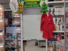Нижнее бельё Любимый российский трикотаж в Красноярске