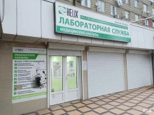 медицинская лаборатория Helix в Дербенте