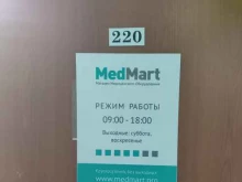 интернет-магазин медицинского оборудования Medmart в Новосибирске