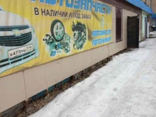 магазин автотоваров Автостоп в Златоусте