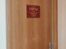 торгово-сервисная компания Горгаз в Бердске