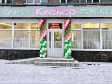 салон красоты Клевер в Перми