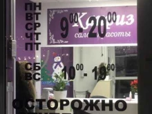 парикмахерская Каприз в Перми