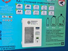 водомат Живая вода в Чапаевске