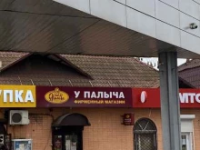фирменный магазин У Палыча в Раменском