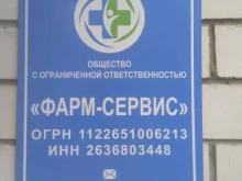 Медицинские расходные материалы Фарм-Сервис в Ставрополе