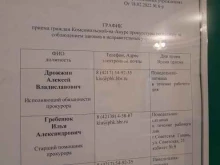 Прокуратура Комсомольская-на-Амуре прокуратура по надзору за соблюдением законов в исправительных учреждениях в Комсомольске-на-Амуре
