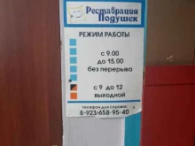 Фирма по реставрации подушек в Павловске