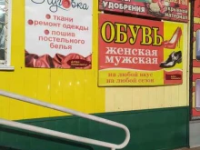 ателье по ремонту одежды Пуговка в Рубцовске