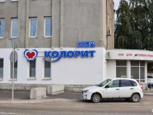 сеть магазинов строительно-отделочных материалов Колорит в Казани