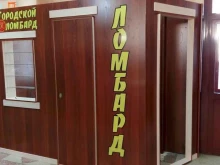 Комиссионные магазины Комиссионный магазин в Дивногорске
