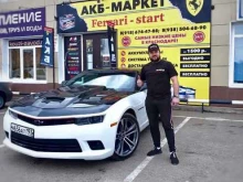 Автомобильные аккумуляторы АКБ-маркет в Краснодаре