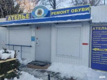 Ателье обувные Ателье в Новосибирске