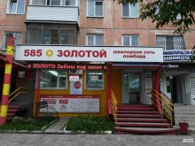 ювелирный магазин 585*Золотой в Ачинске