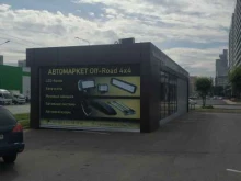 Автомаркет, 9 Мая, 79/7 