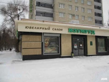 ювелирный магазин Изумруд в Тольятти
