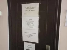 частное охранное предприятие Скаут в Барнауле