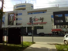 торговый центр Шоколад в Нижнем Новгороде