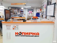 фотокопировальный центр Копирка в Санкт-Петербурге
