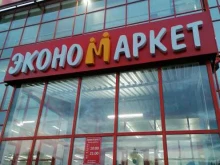 Обувные магазины Экономаркет в Абакане