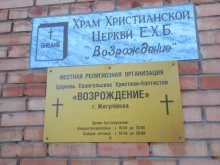 Храм христианской церкви Евангельских Христиан-баптистов, Оборонная, 43 