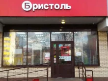 магазин Бристоль в Фрязино