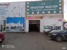 центр по ремонту автомобилей Простор-Мастер в Ижевске