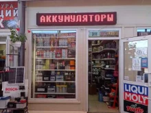 магазин Ампер в Санкт-Петербурге