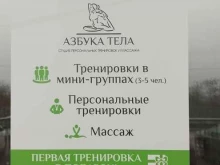 фитнес-студия Азбука Тела в Чебоксарах