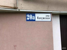 филиал в г. Обнинске Калужская ипотечная корпорация в Обнинске